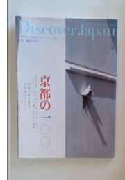 Discover Japan　2010年10月号