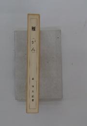 雁