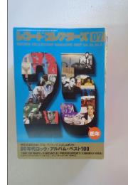 レコード・コレクターズ 2007年7月号