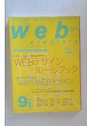 ウェブ・クリエイターズ　2002年9月号