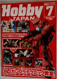 月刊ホビージャパン　2007年7月号