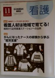 看護　2016年11月号