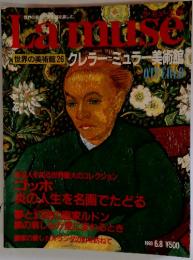 ラミューズ　1993年6月号