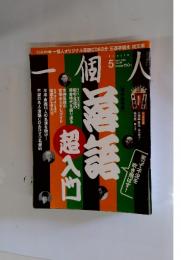 一個人　2009年5月号　No.108