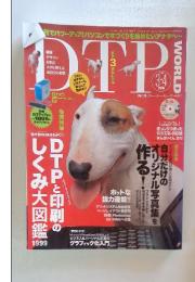 DTP　1999年4月号