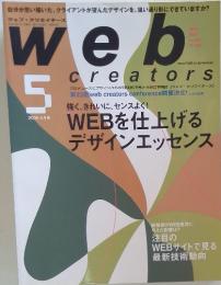 ウェブクリエイターズ　2006年 5月号