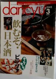 dancyu 2001年3月