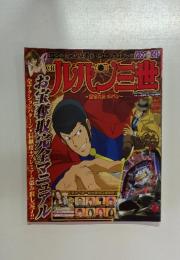 ルパン三世　平成２６年７月２３日号