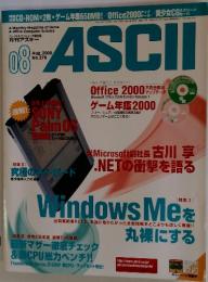 ASCII　2000年8月号　No.273