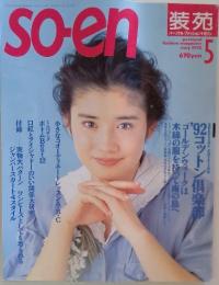 so-en　1992年5月