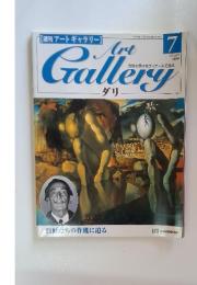 週刊アートギャラリー　ダリ　1999年3月16日発行