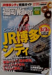 福岡Waker　とことん見せます!JR博多 シ ティ