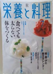 栄養と料理　2001年7月号