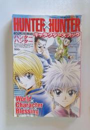 HUNTER　HUNTER　2001年1月28日増刊