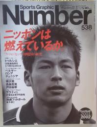 スポーツ・グラフィックナンバー　538　ニッポンは 燃えているか