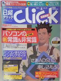 日経クリック　2001年4月号