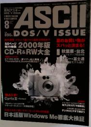 月刊アスキー　2000年8月号　No.62