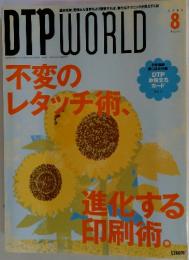 DTP　WORLD　2006年8月号