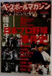 ベースボールマガジン　2002年10月1日発行