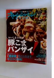オレンジページ　2011年9月号