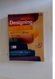 ウェブデザイニング　2004年10月号