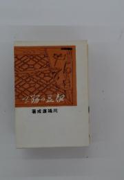 鍋の豆験