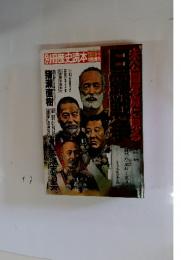 未公開写真に見る　別冊歴史読本　1988年春号
