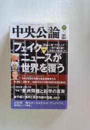 中央公論　2017年7月号
