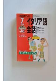 NHK テレビ　イタリア語　会語　2000年7月号