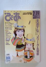 ぴあ　2002年2月号