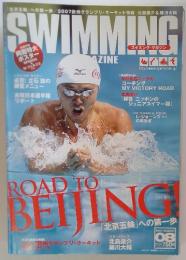 スイミング・マガジン　2007年8月号