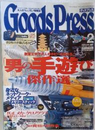 GoodsPress　2001年2月