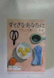 すてきなあなたに　おしゃれ篇　2006年5月1日発行
