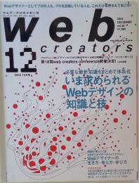 ウェブ・クリエイターズ　2004年12月号