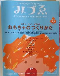 みづゑ 冬　2002年5月号