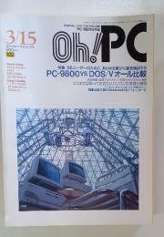 Oh!PC　1993年3月15日号　No.188