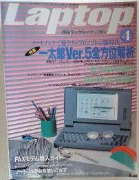 Laptop　1993年4月号