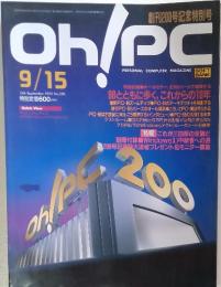 Oh！PC　1993年9月15日号　No.200
