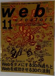ウェブ・クリエ　2004年11月