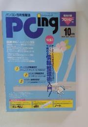 ピーシーイング　1991年10月号　Vol．17