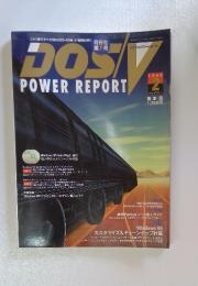 ドスブイパワーレポート　1996年2月号