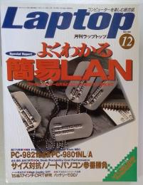 Laptop  1994 年12月号