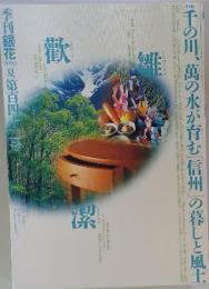 季刊 銀花 2005年夏号/142号