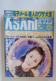 ASAHIパソコン　2001年3月15日号　No.284