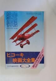 航空情報　No.359