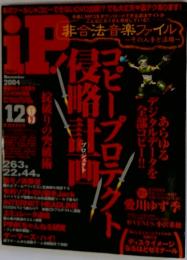 iP　2004年12月号