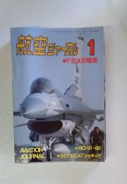 航空ジャーナル　1988年1月