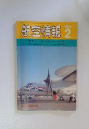 航空情報　1977年2月号