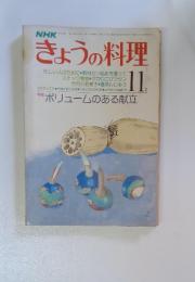 NHK　きょうの料理　1978年11月号
