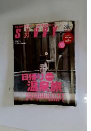 SAVVY TRAVEL　2011年2月号
